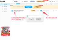 PC百度网盘(加速补丁)不限速加速下载 v7.14.1.6