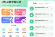 Android 剪辑侠 v1.3 强大的音频剪辑工具 