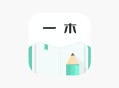 IOS圈X规则|一木记账-智能语音记账