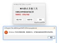 禁止WPS Office自动升级工具