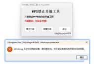 禁止WPS Office自动升级工具