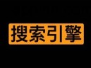 S4P：学习资料聚合搜索引擎