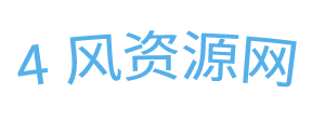 4风资源网